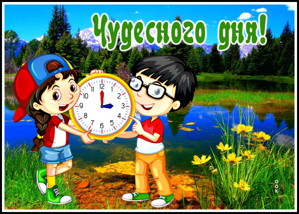 Открытка картинка пусть счастливым будет день