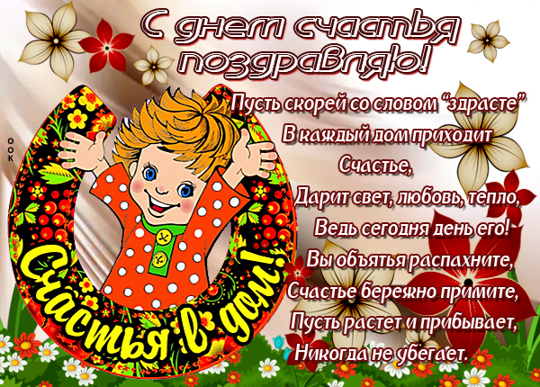 Картинка картинка пусть в вашей жизни будет больше счастья