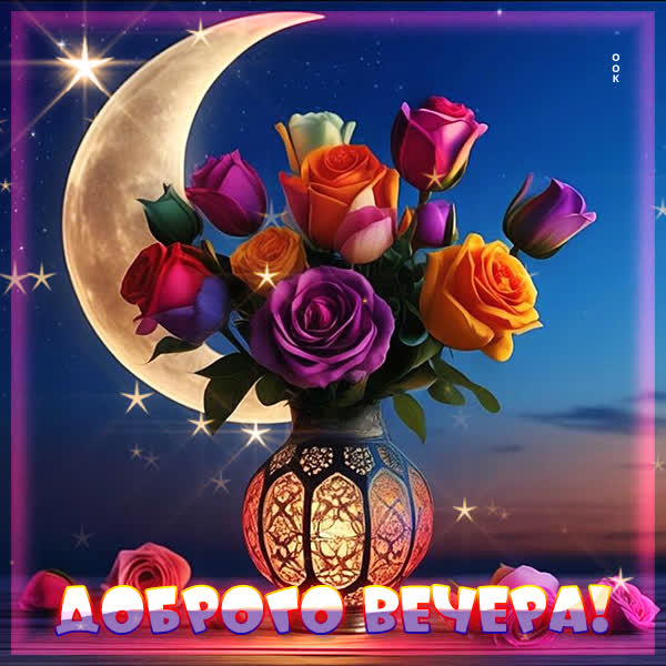 Picture картинка пусть вечер пройдет прекрасно