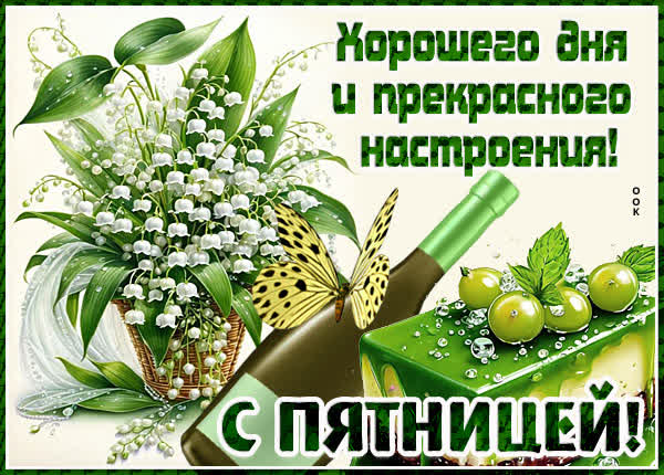 Picture картинка пятница, пусть этот день станет началом отличных выходных