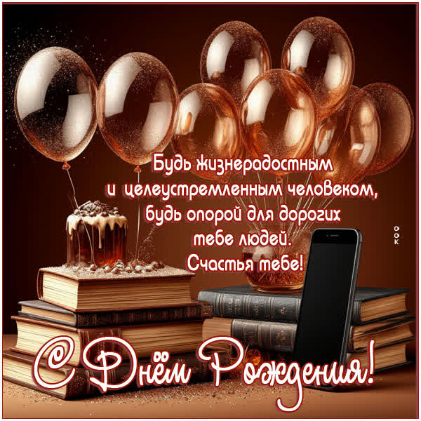 Picture картинка радости и счастья, с днем рождения