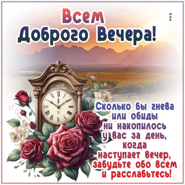 Picture картинка расслабьтесь этим вечером и отдохните