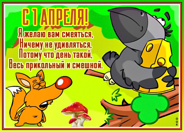Картинка картинка с 1 апреля днем смеха