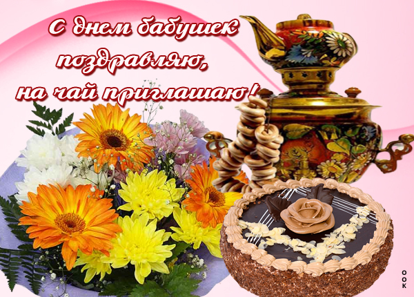 Картинка картинка с днем бабушек, всегда веселой будь