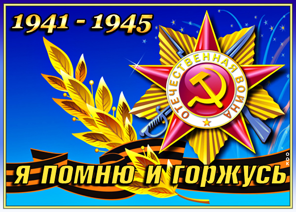 Картинка картинка с днём победы