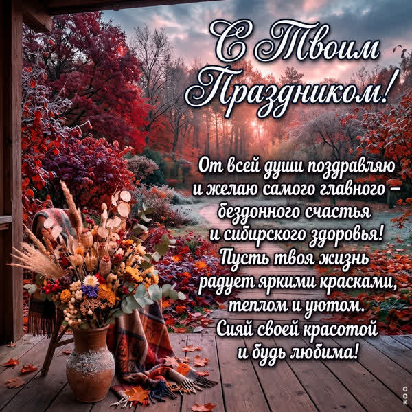 Postcard картинка с днем рождения