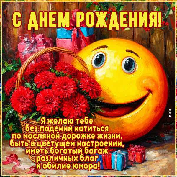 Picture картинка с днем рождения и всегда цветущего настроения