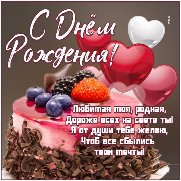 Picture картинка с днем рождения, пусть сбываются все мечты