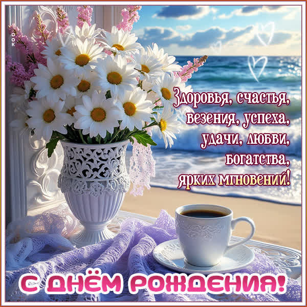 Picture картинка с днем рождения, здоровья тебе и счастья