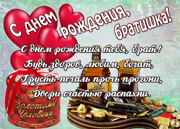 Картинка картинка  с днём рождения братишка