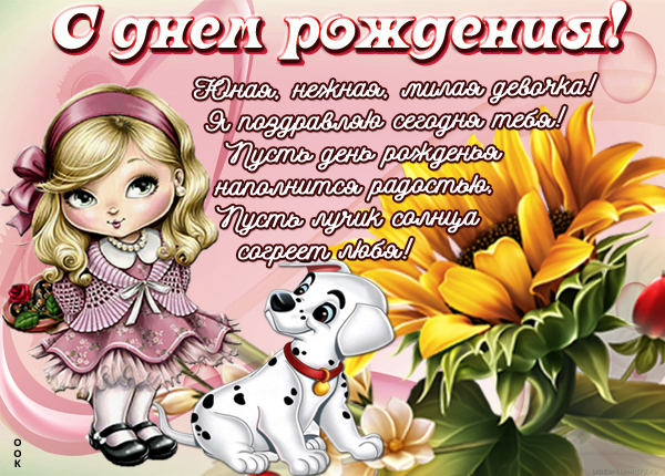 Картинка картинка с днем рождения девочке ребенку
