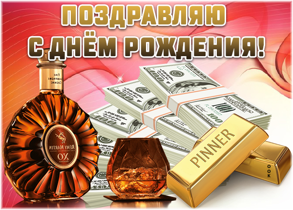Открытка картинка с днем рождения любимому мужчине