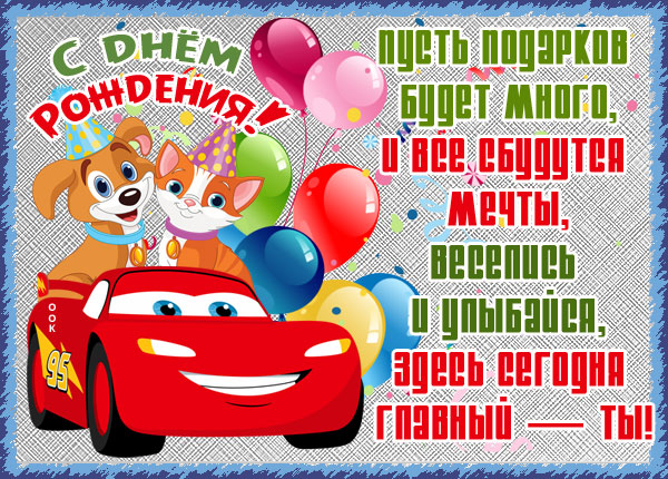 Картинка картинка с днем рождения любимому внуку