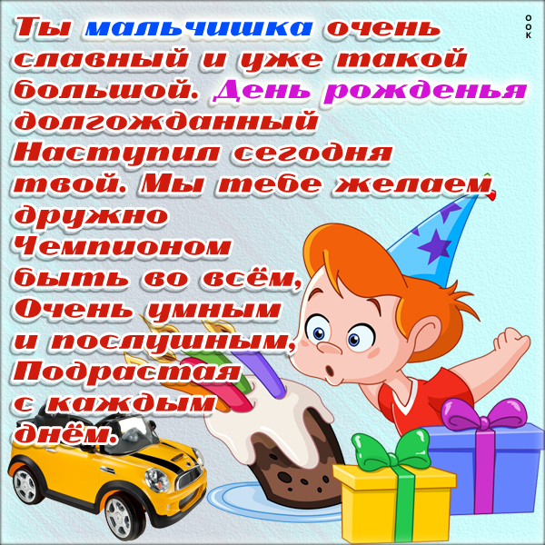 Картинка картинка с днем рождения мальчику с надписью