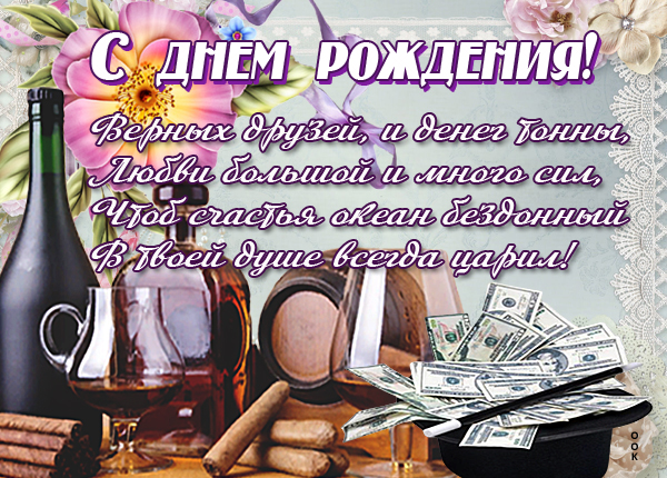 Картинка картинка с днем рождения мужчине с надписью