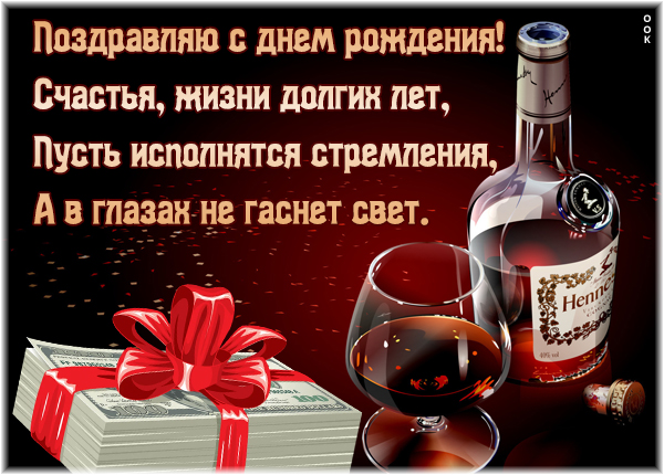Открытка картинка с днем рождения мужчине с пожеланиями