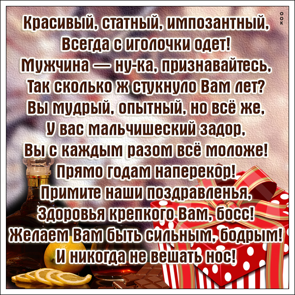Открытка картинка с днем рождения начальник