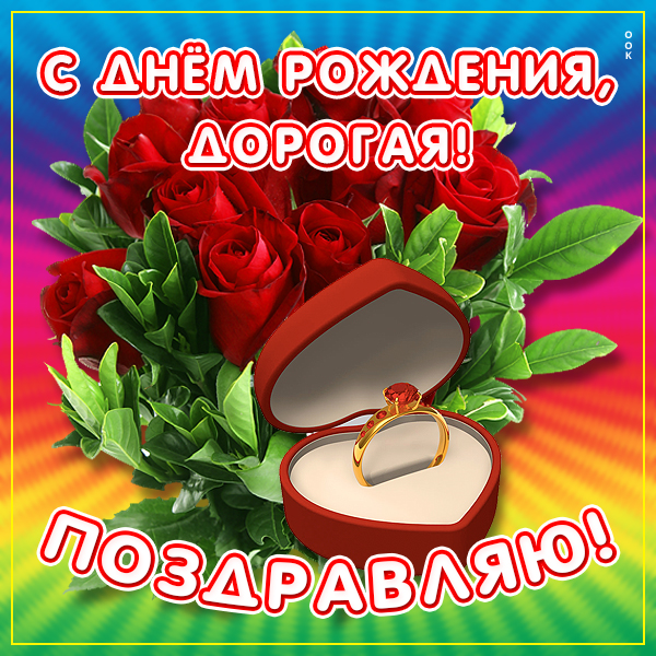 Картинка картинка с днем рождения прекрасной женщине