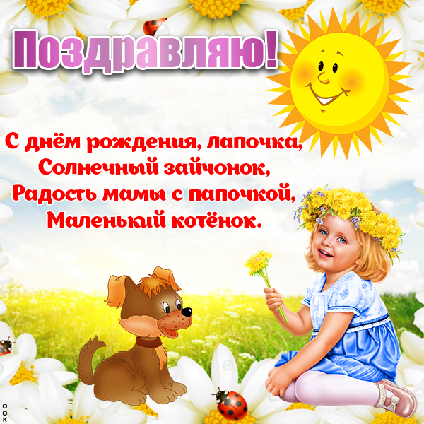 Картинка картинка с днём рождения ребенку со стихами
