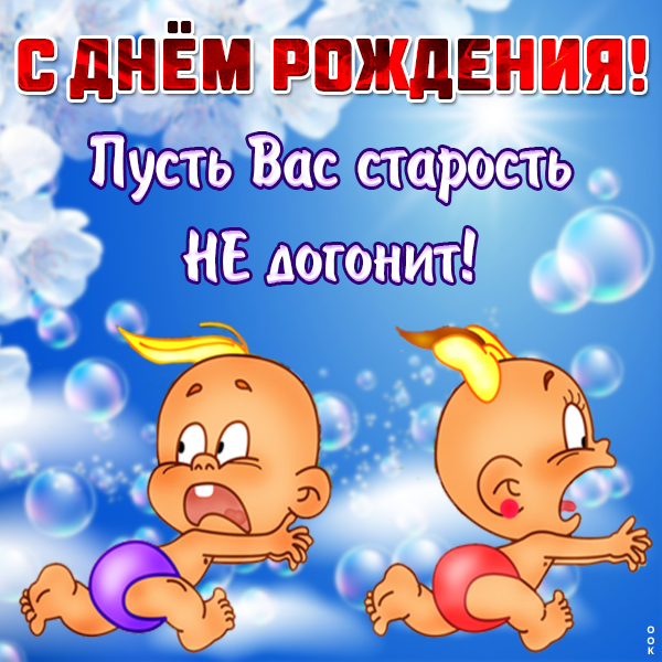 Картинка картинка с днем рождения с юмором