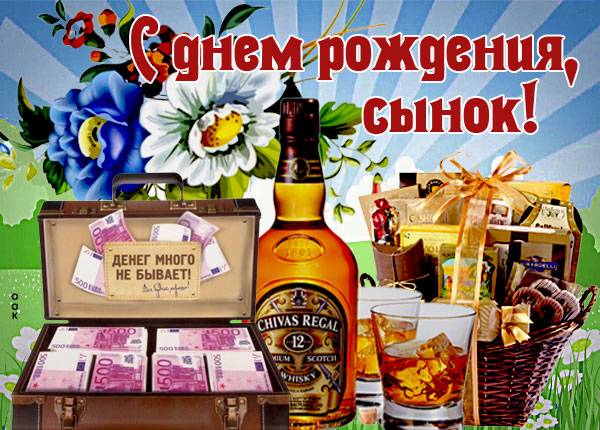 Картинка картинка с днем рождения сыну от родителей
