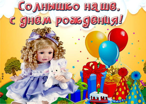 Открытка картинка с днем рождения внучке от бабушки