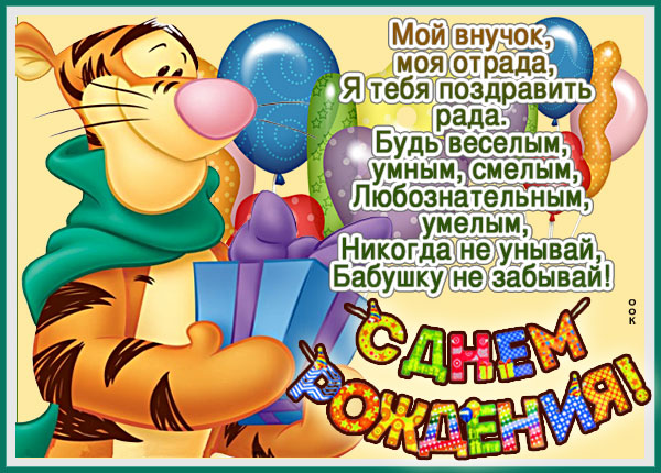 Картинка картинка с днем рождения внуку от бабушки