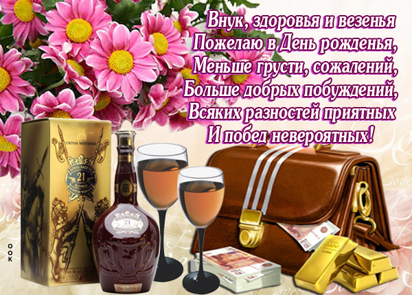 Открытка картинка с днем рождения внуку от дедушки