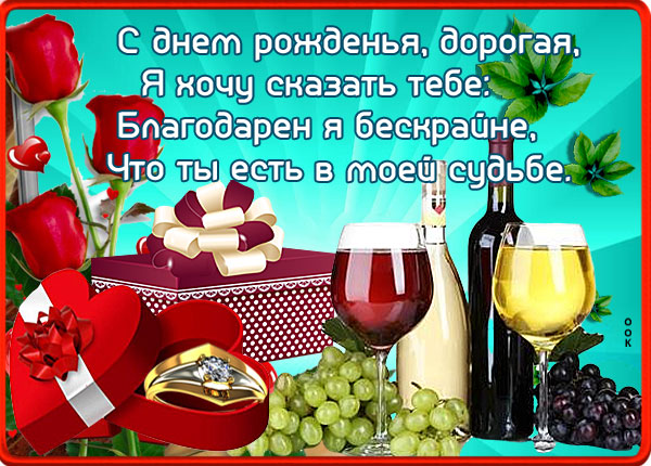 Открытка картинка с днем рождения жене от мужа