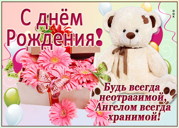 Картинка картинка с днем рождения женщине, счастья тебе