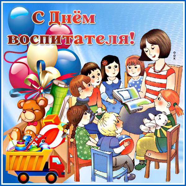 Картинка картинка с днём воспитателя, спасибо вам огромное