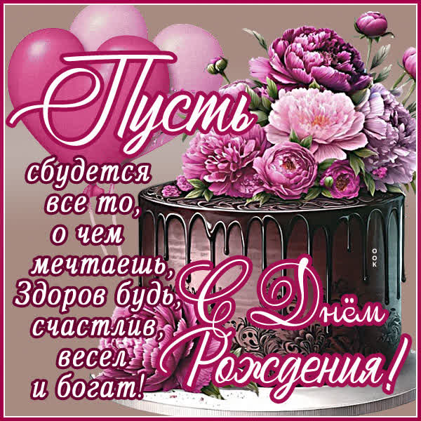 Postcard картинка с днём рождения, пусть каждый день приносит радость
