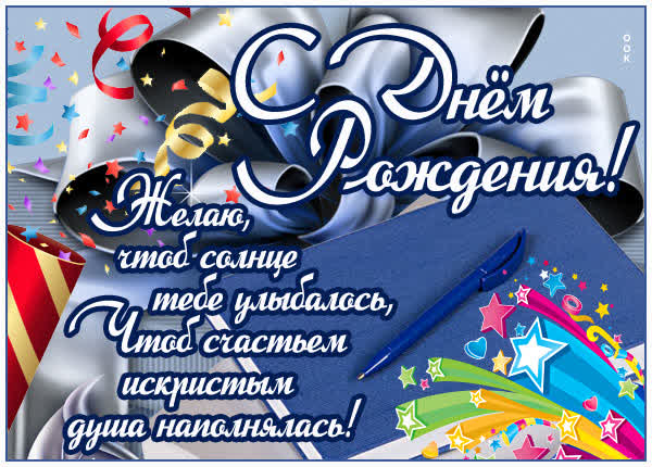 Picture картинка с днём рождения, пусть все мечты сбываются