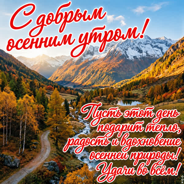 Picture картинка с добрым утречком