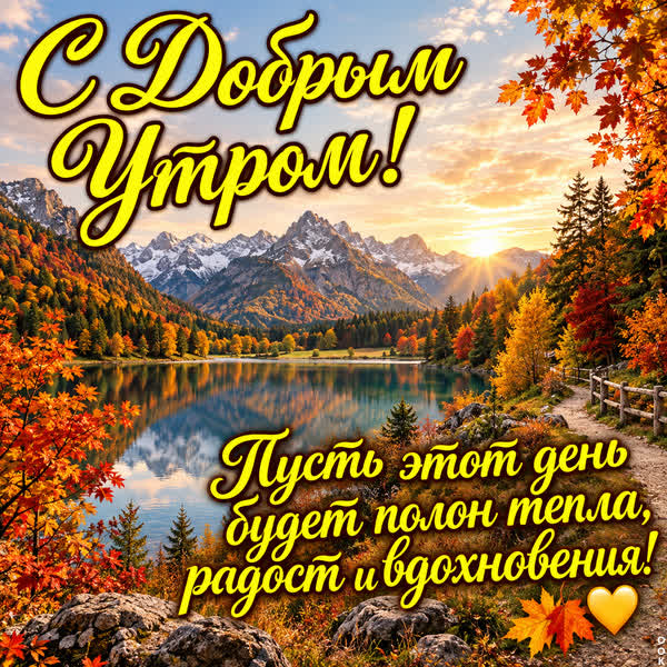 Postcard картинка с добрым утром