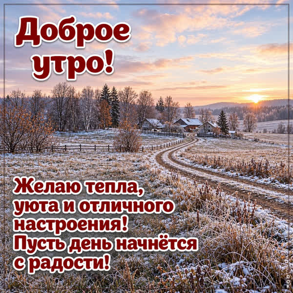 Picture картинка с добрым утром