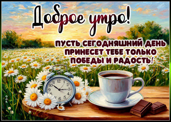 Postcard картинка с добрым утром, мир