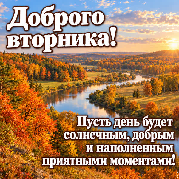 Postcard картинка с добрым вторником!