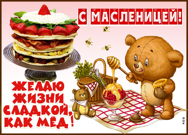 Картинка картинка с масленицей поздравляю