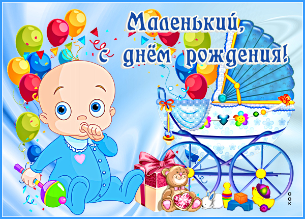 Открытка картинка с новорожденным мальчиком