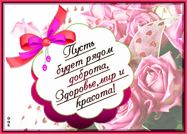 Открытка картинка с пожеланием