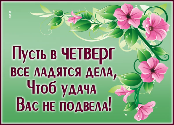 Картинка картинка с пожеланием