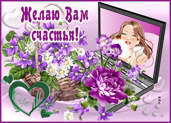 Картинка картинка с пожеланием счастья