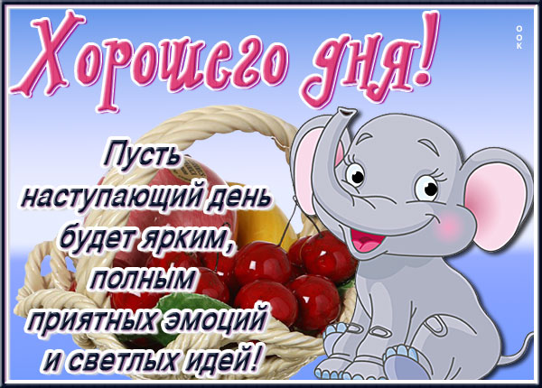 Картинка картинка с пожеланиями