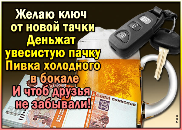 Открытка картинка с пожеланиями с деньгами