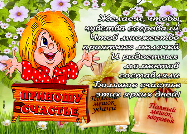 Открытка картинка с пожеланиями с текстом