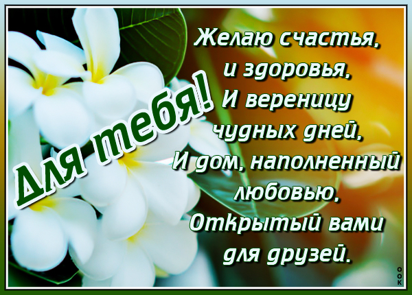 Открытка картинка с пожеланиями женщине