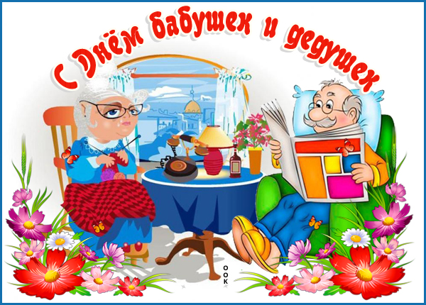 Открытка картинка с праздником, наши любимые