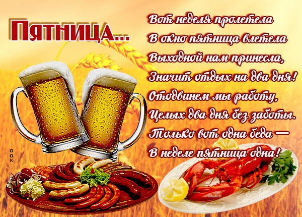 Открытка картинка с пятницей с надписью