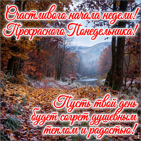 Postcard картинка счастливого начала недели